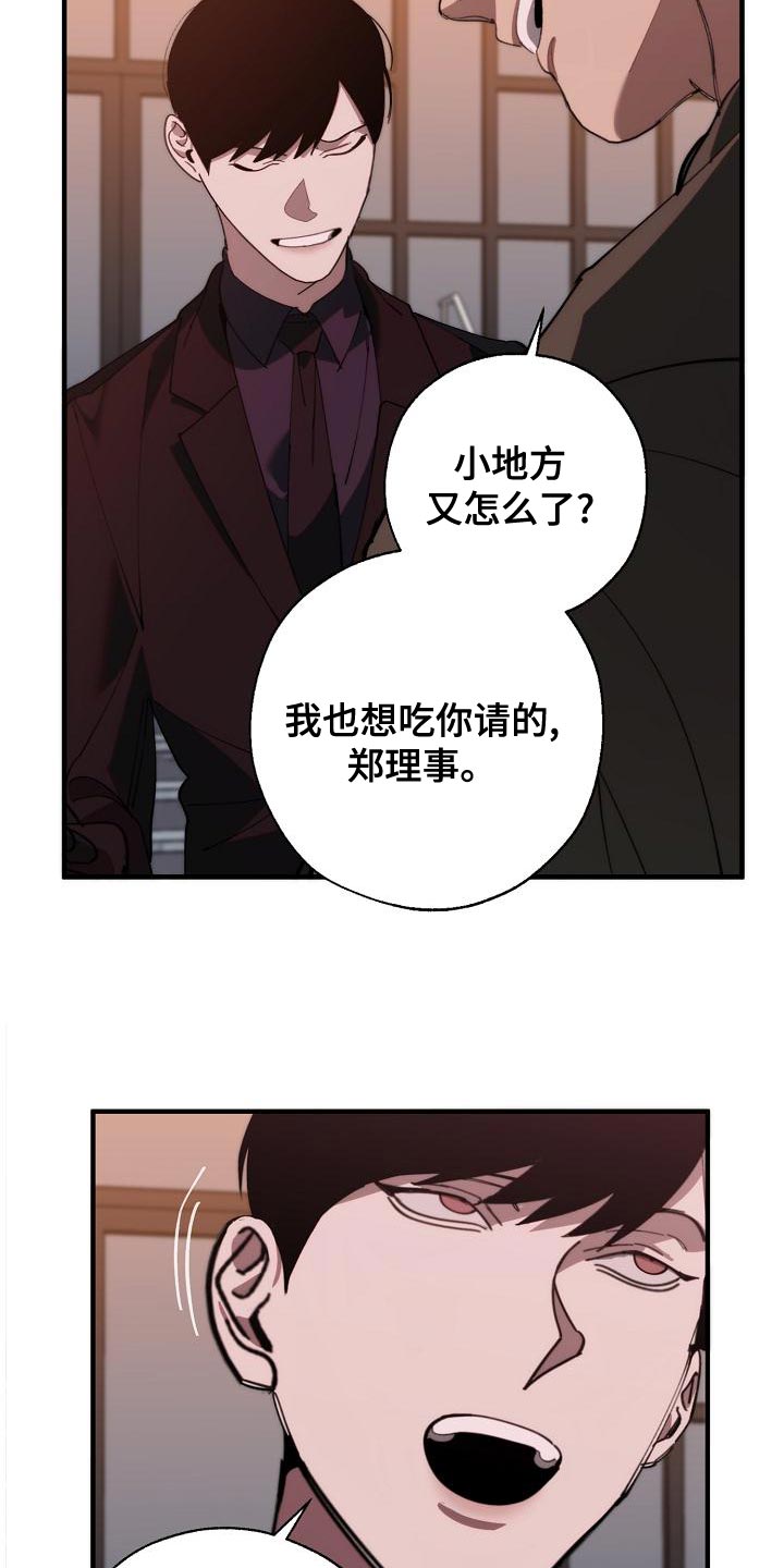 危险交换冰块漫画,第174章：请客1图
