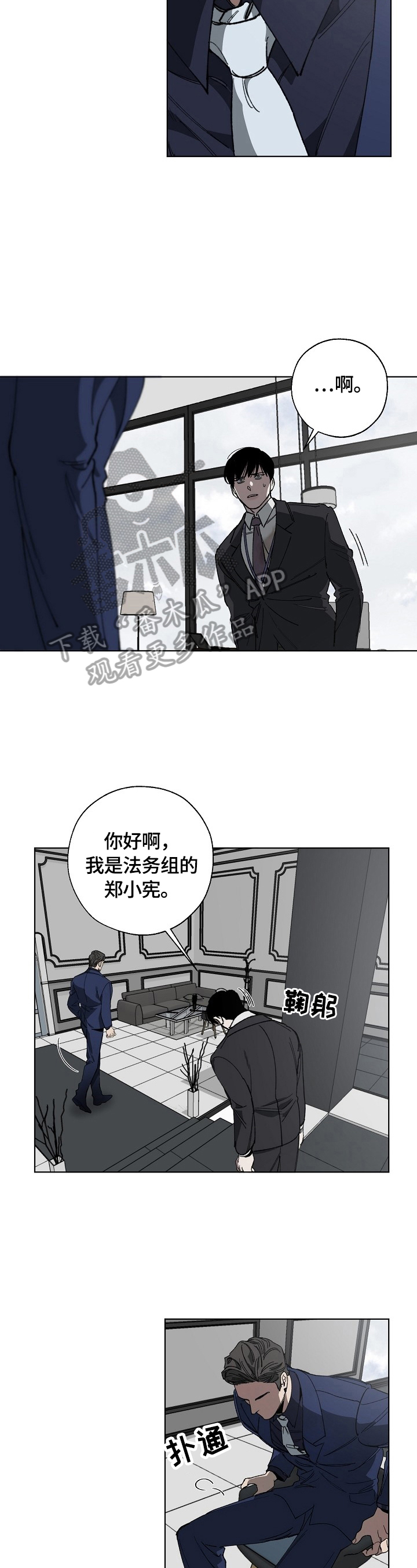 危险交换吃冰块是哪一集漫画,第11章：威胁2图