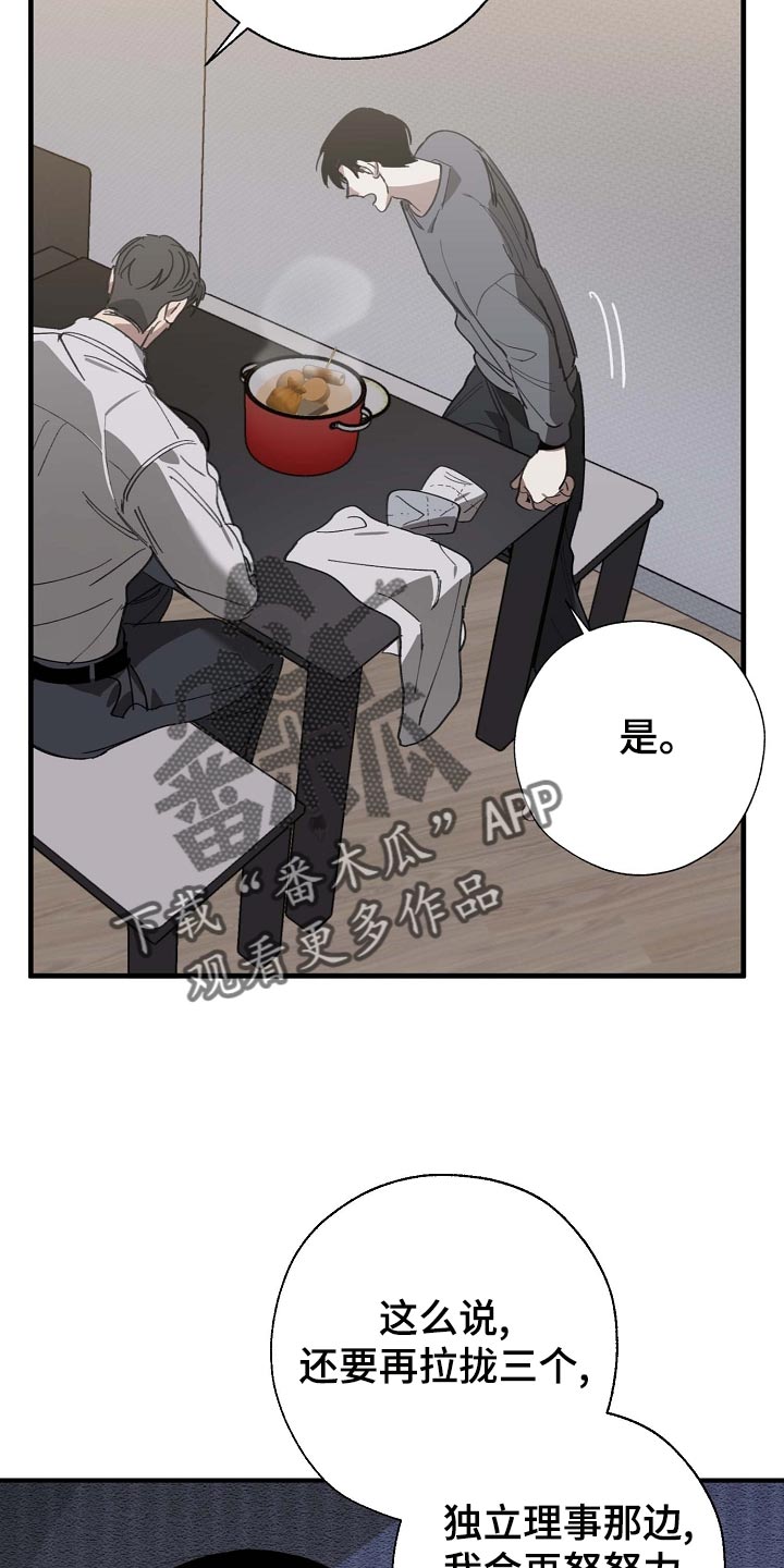 危险交换漫画在线观看漫画,第159章：好好休息好了2图