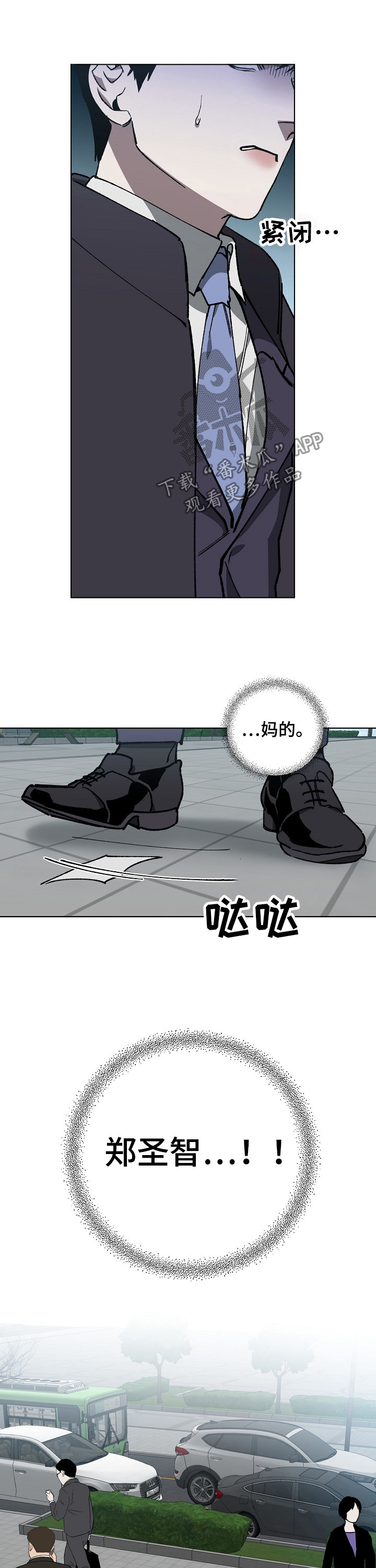 危险交换冰块漫画,第28章：遗书2图