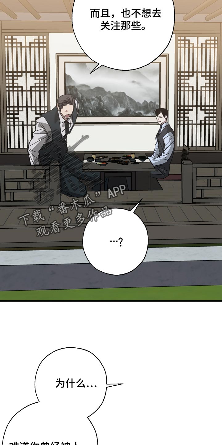 危险交换冰块漫画,第146章：对我淡一点1图