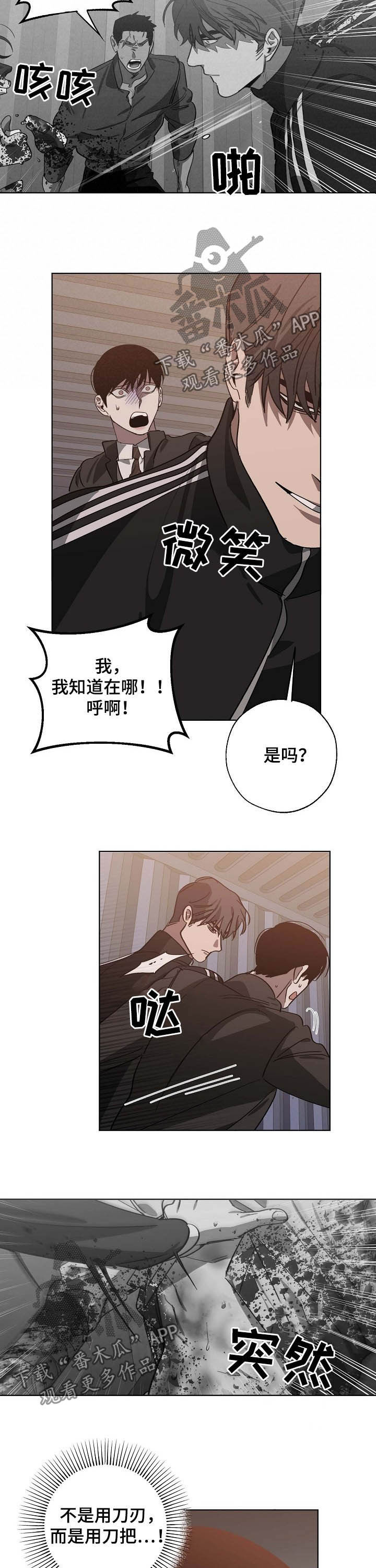 魏县交通运输局漫画,第91章：试探1图