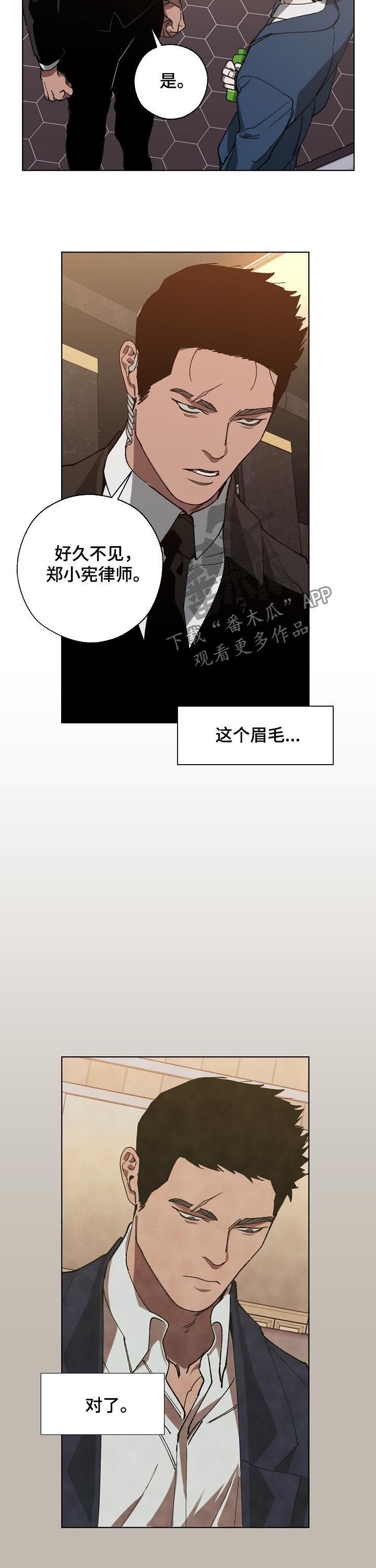 危险交换韩漫漫画,第39章：好久不见1图