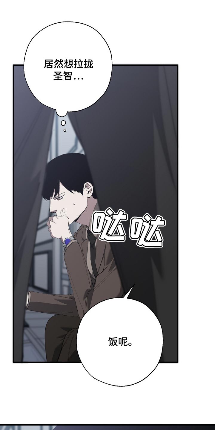 危险交换漫画,第138章：忍你也是有限度的2图