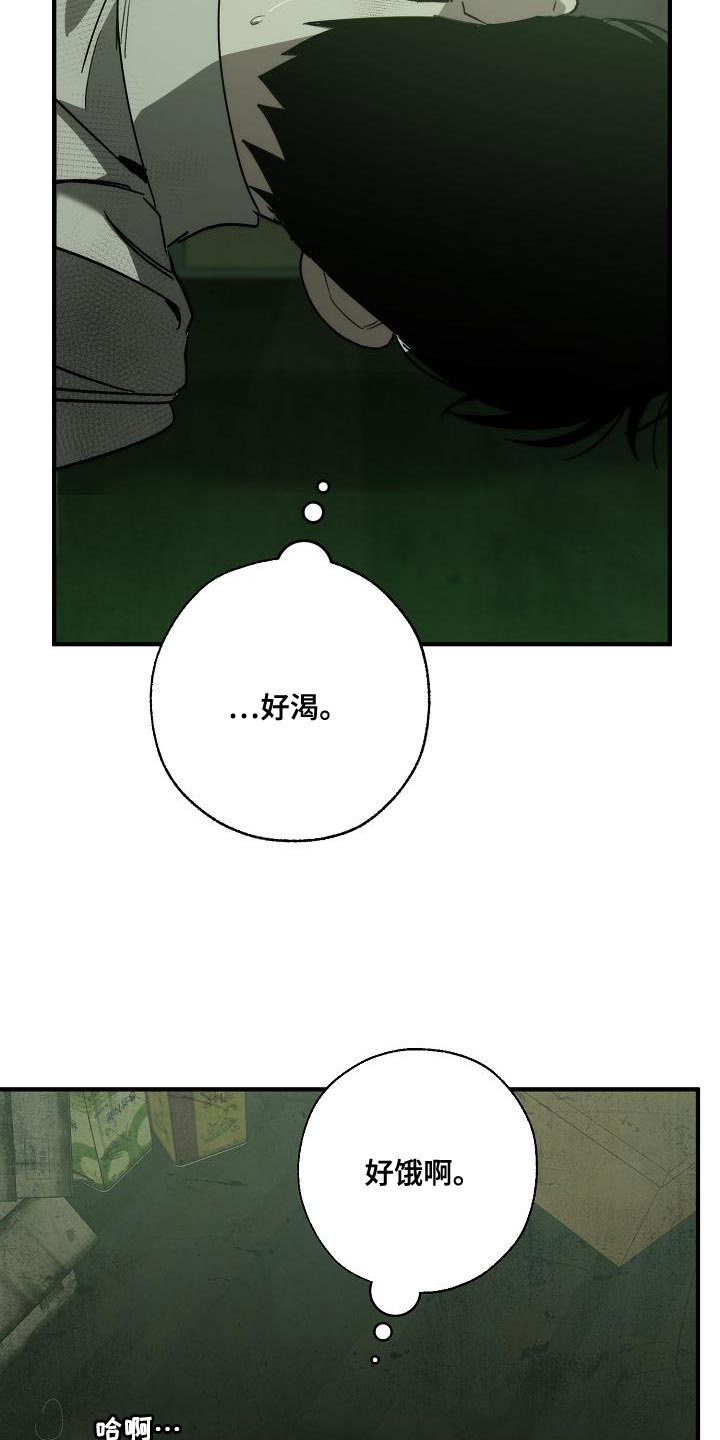 危险交换漫画,第193章：吓唬2图