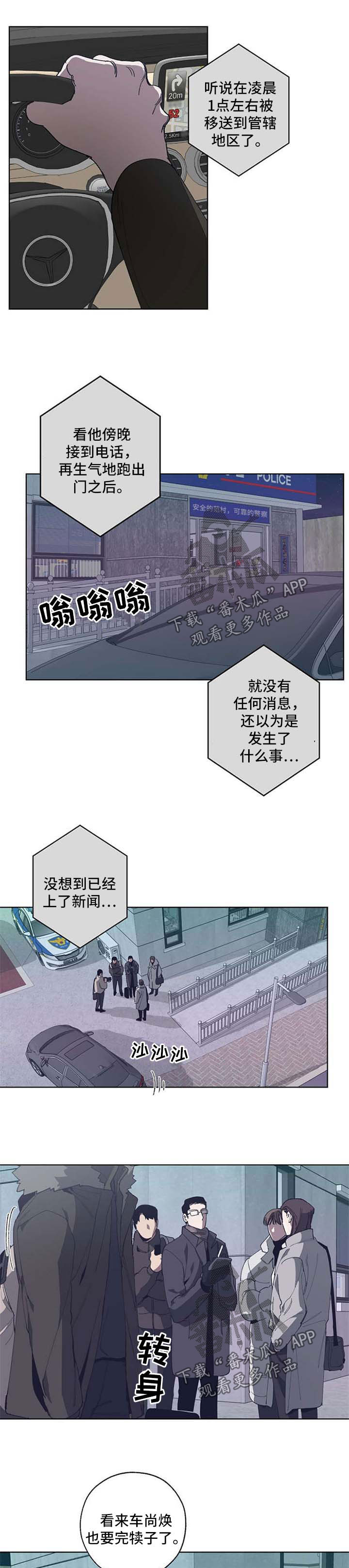 危险交通事故警示视频漫画,第17章：酒驾1图