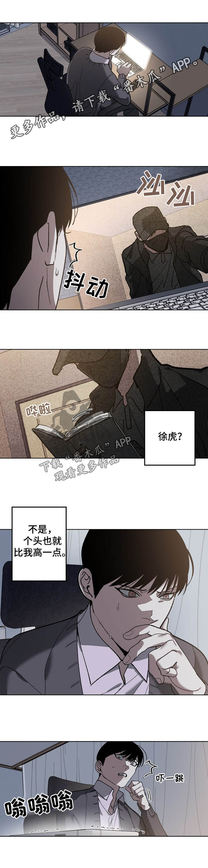 危险交换冰块漫画,第75章：分析1图