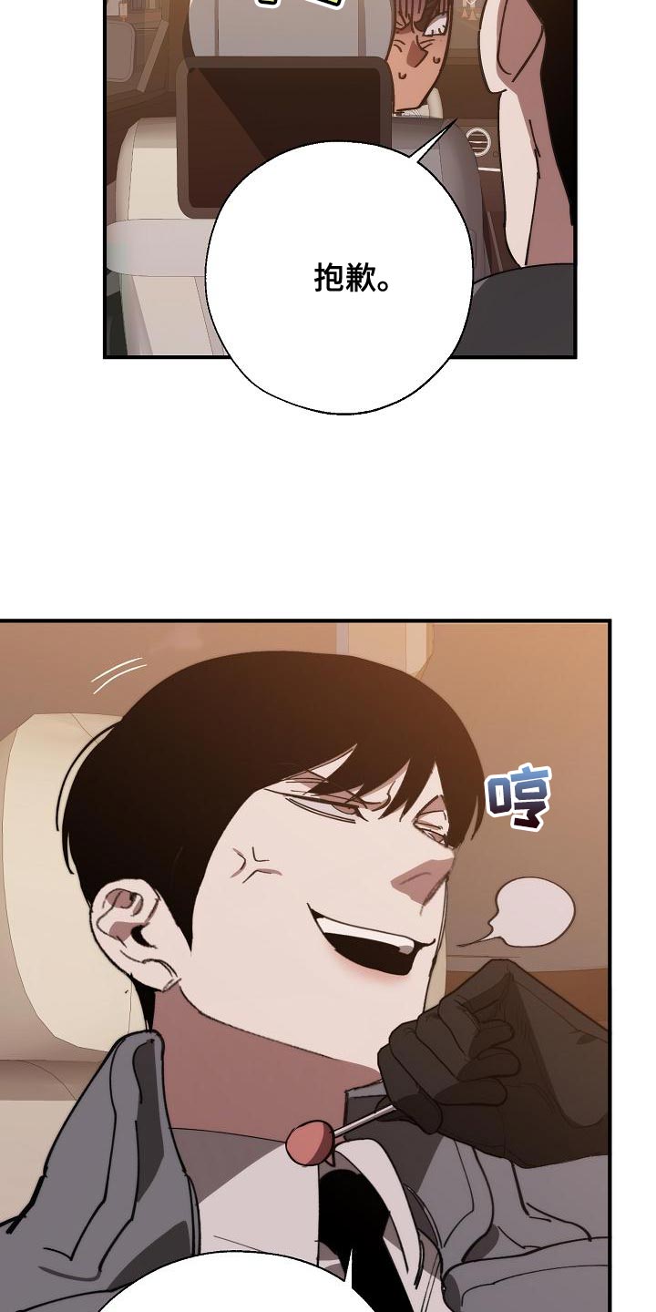 危险交换漫画,第168章：真正可怕的谁1图