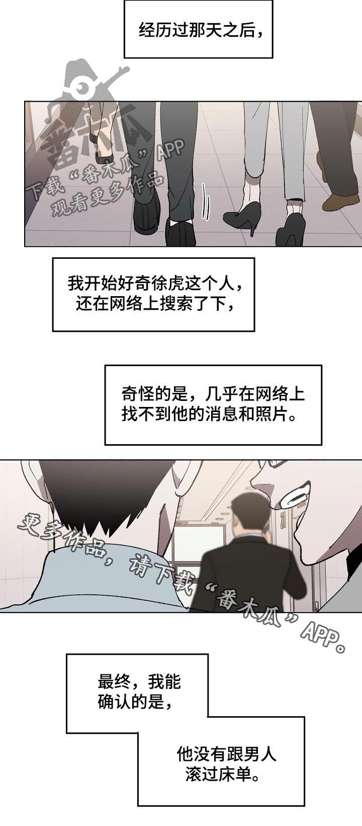 危险交换全漫完结漫画,第43章：头一次2图