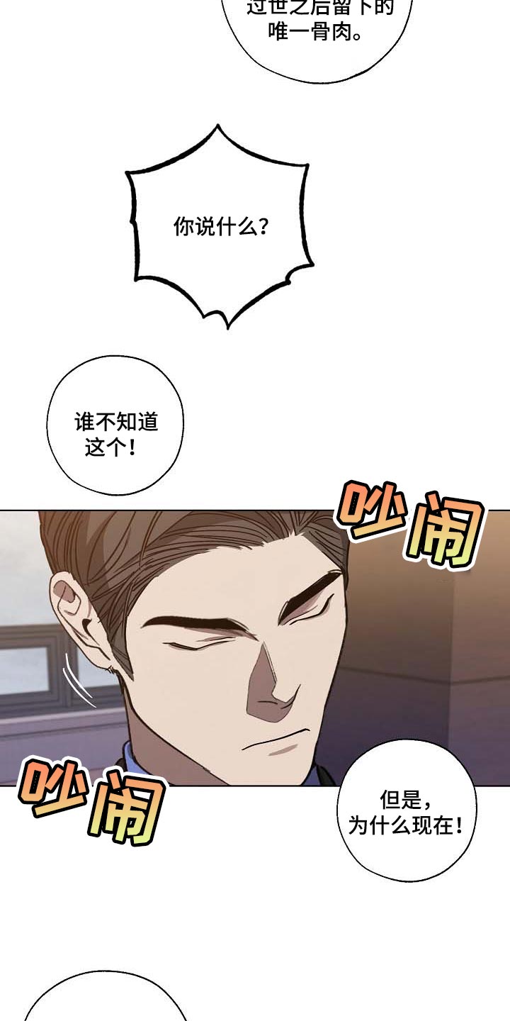 危险交换冰块漫画,第101章：遗言2图
