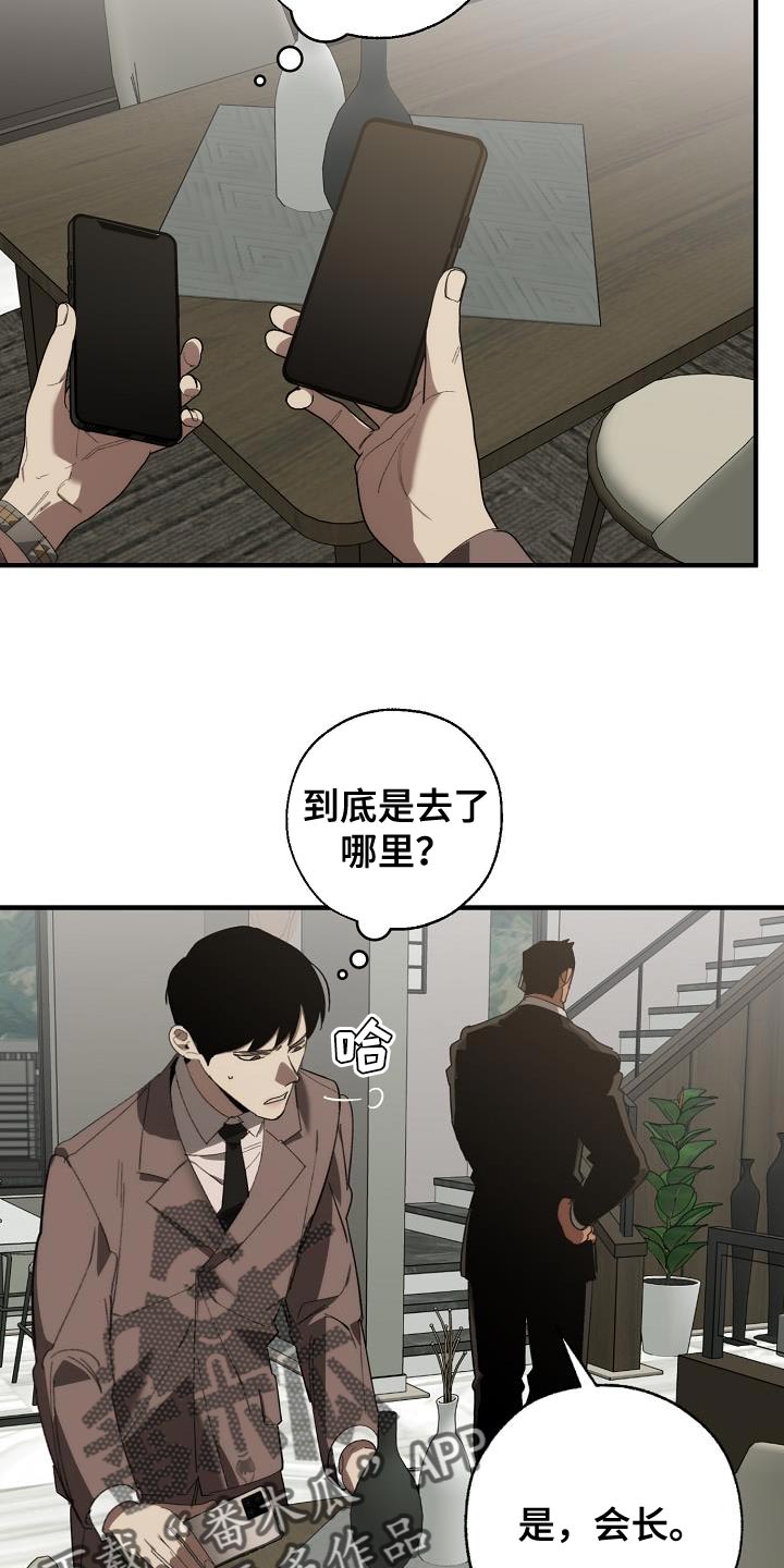 危险交换免费完整版漫画,第179章：失踪1图