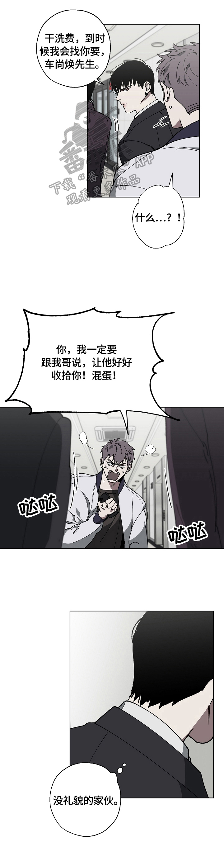 危险交换免费完整版漫画,第10章：见老板2图