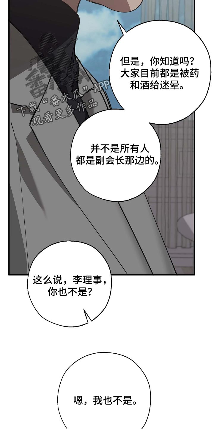 危险交换免费完整版漫画,第155章：拉拢2图