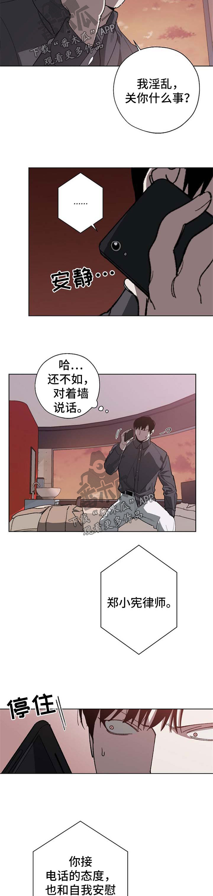 危险交换漫画,第23章：态度2图