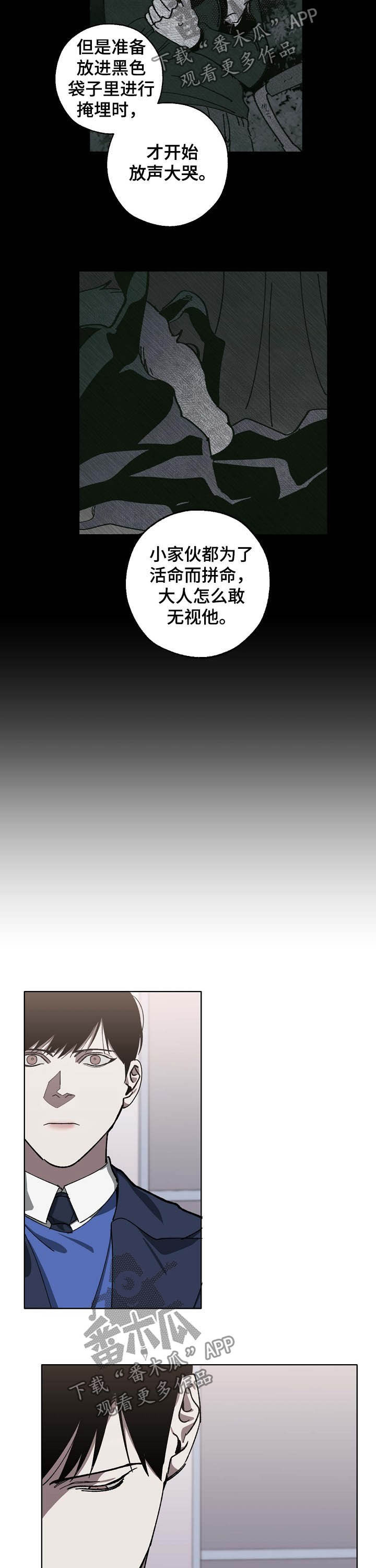 危险交换韩漫漫画,第85章：身世1图