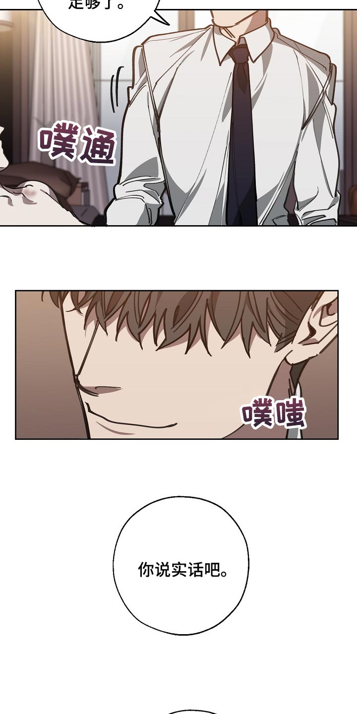 危险交换冰块漫画,第111章：背后捅刀1图