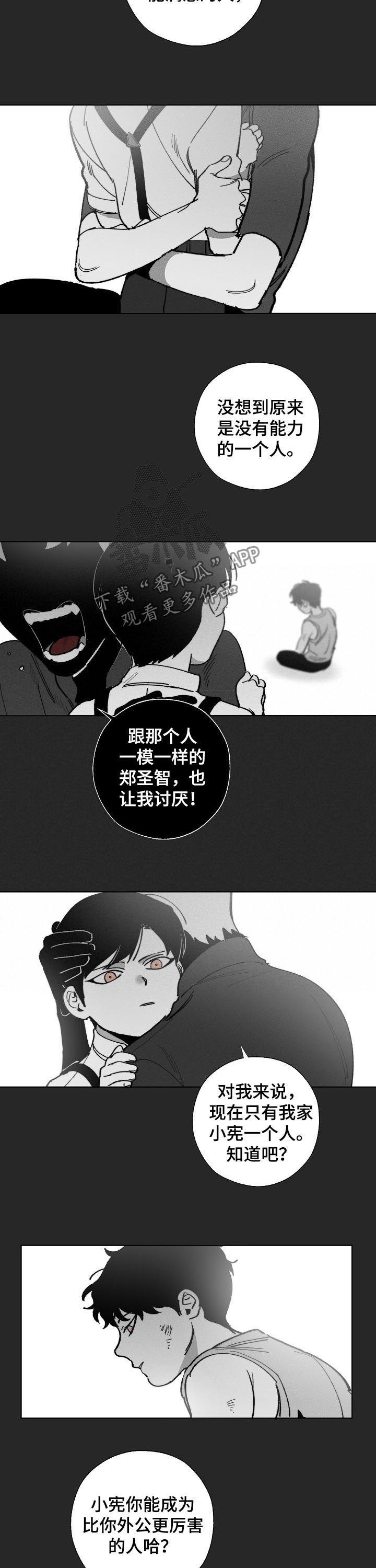 危险交换免费完整版漫画,第53章：回忆2图