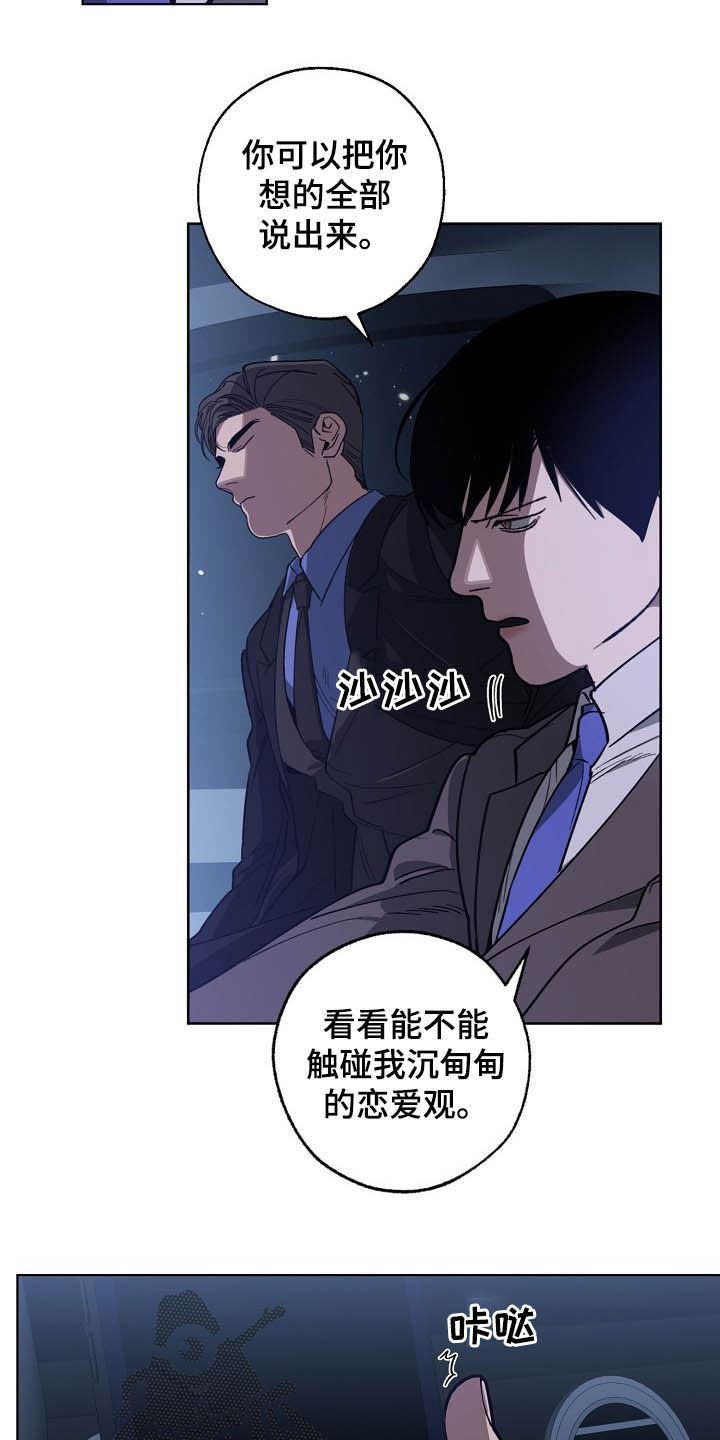 危险交换免费完整版漫画,第99章：恋爱观1图