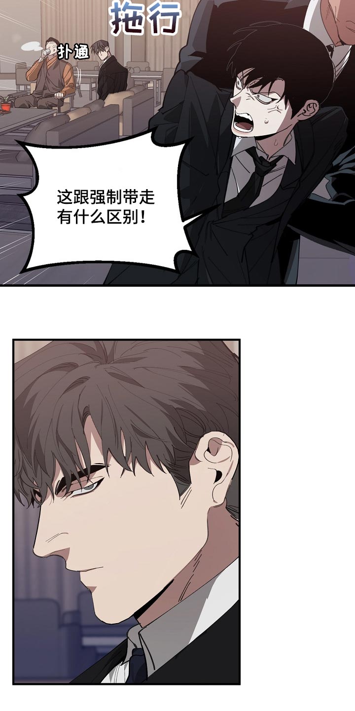 危险交换还叫什么漫画,第122章：聪明人2图