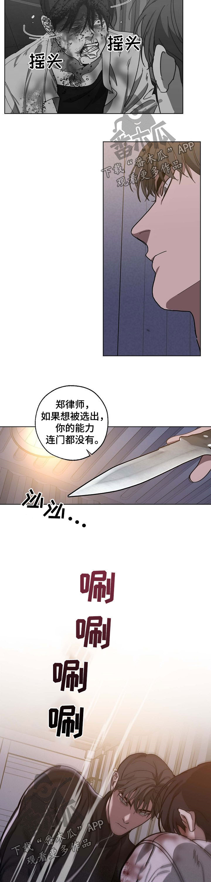 危险交换冰块漫画,第89章：拷问2图