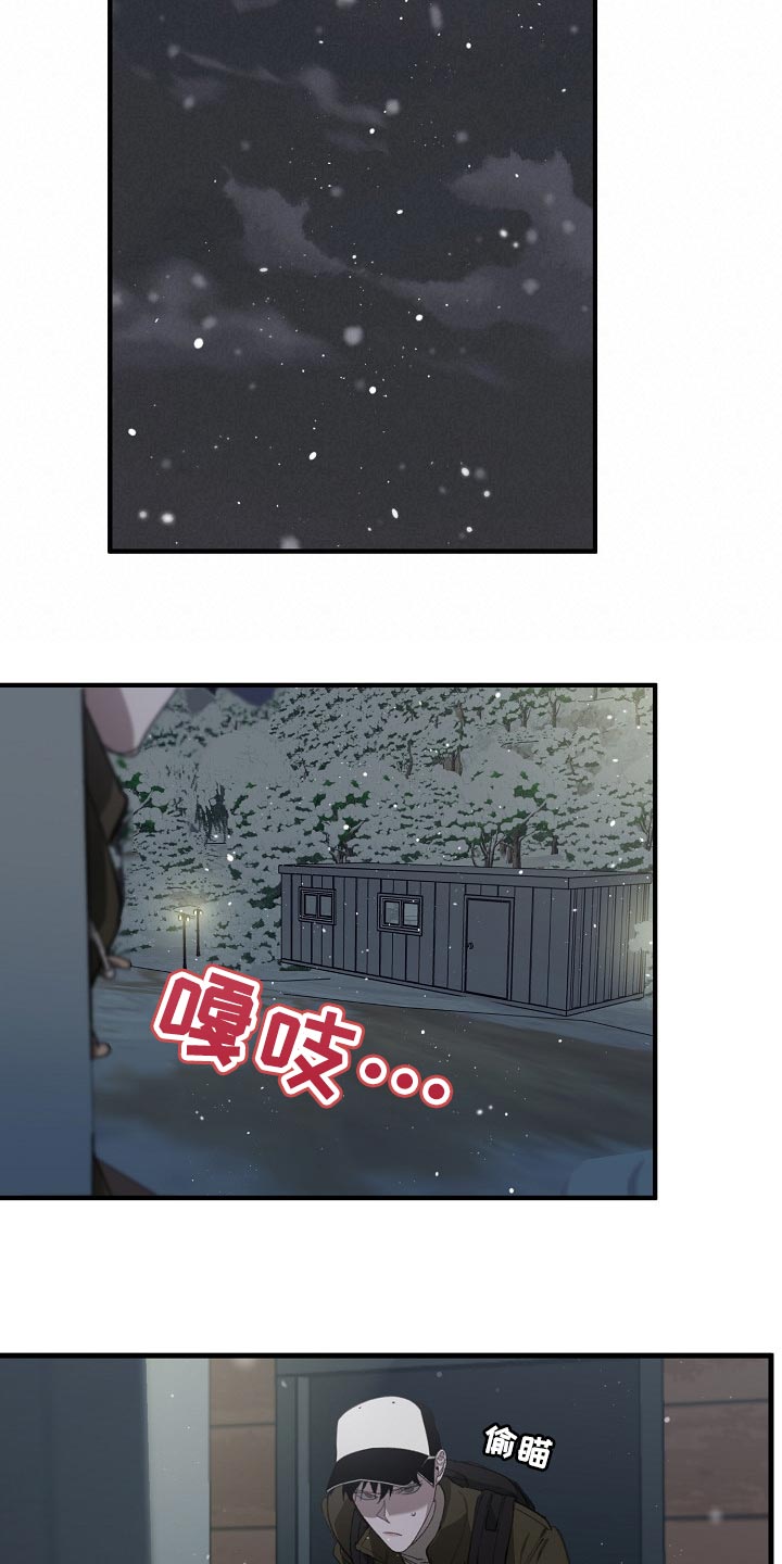 危险交换免费完整版漫画,第123章：监视1图