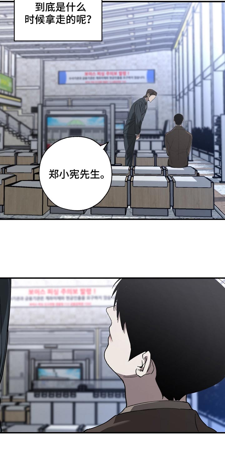 危险交易什么意思漫画,第134章：走钢丝1图