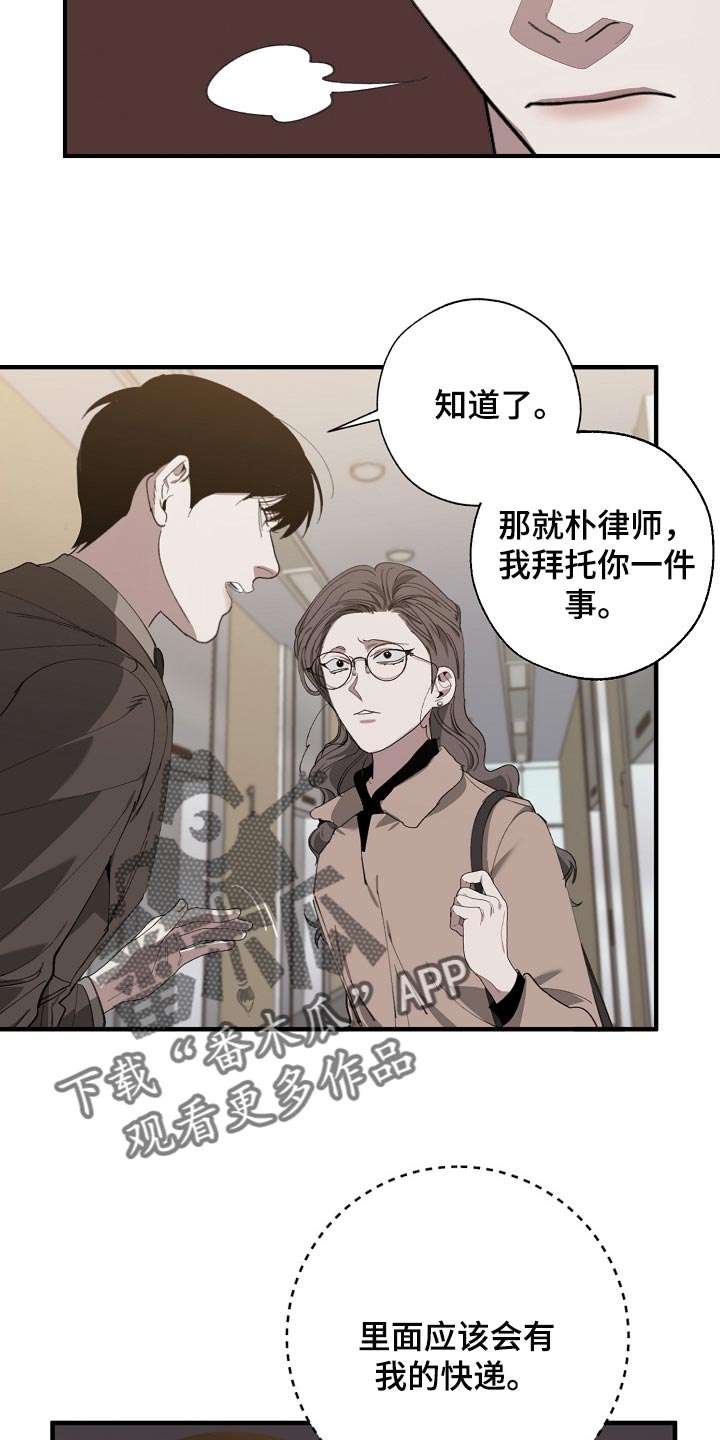 危险交换冰块漫画,第133章：控制你2图