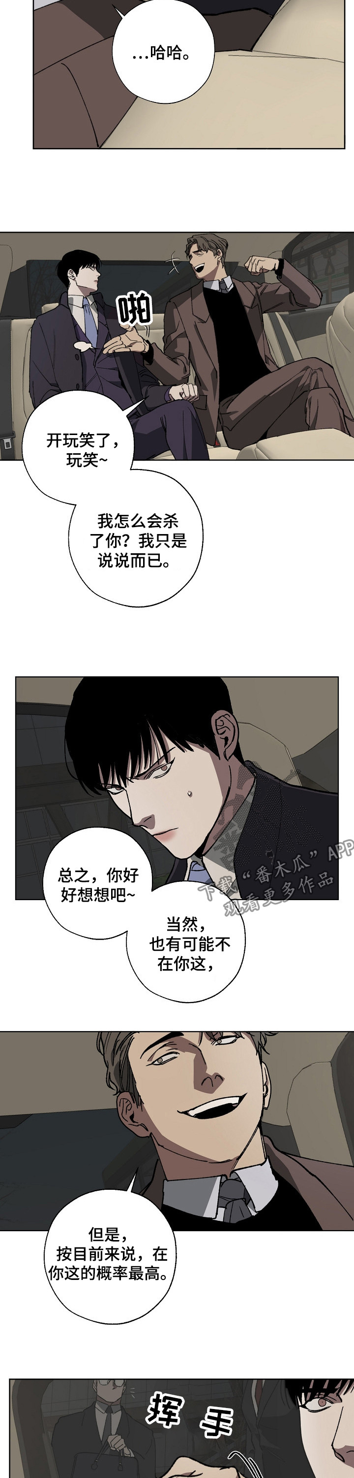 危险交换结局漫画,第28章：遗书1图