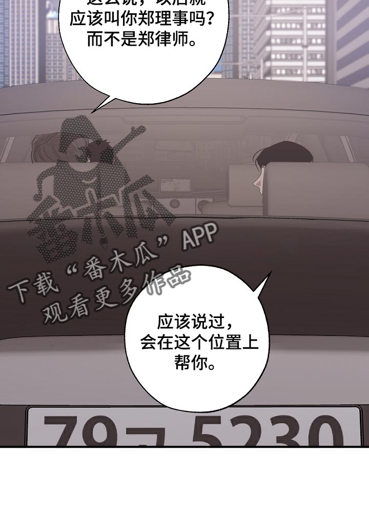 危险交换免费完整版漫画,第144章：记仇1图