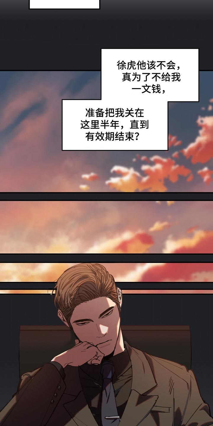 危险交集人物分析漫画,第123章：监视2图