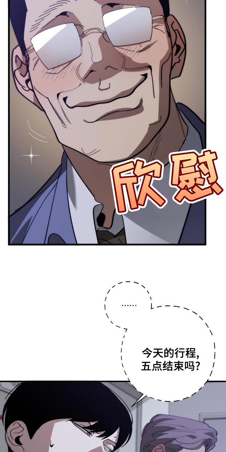 魏县教育体育局官网网站漫画,第174章：请客1图