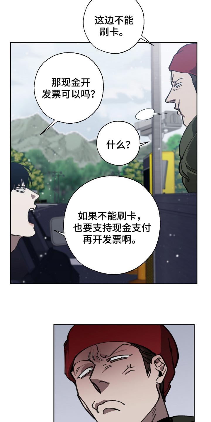 危险交换免费完整版漫画,第111章：背后捅刀1图