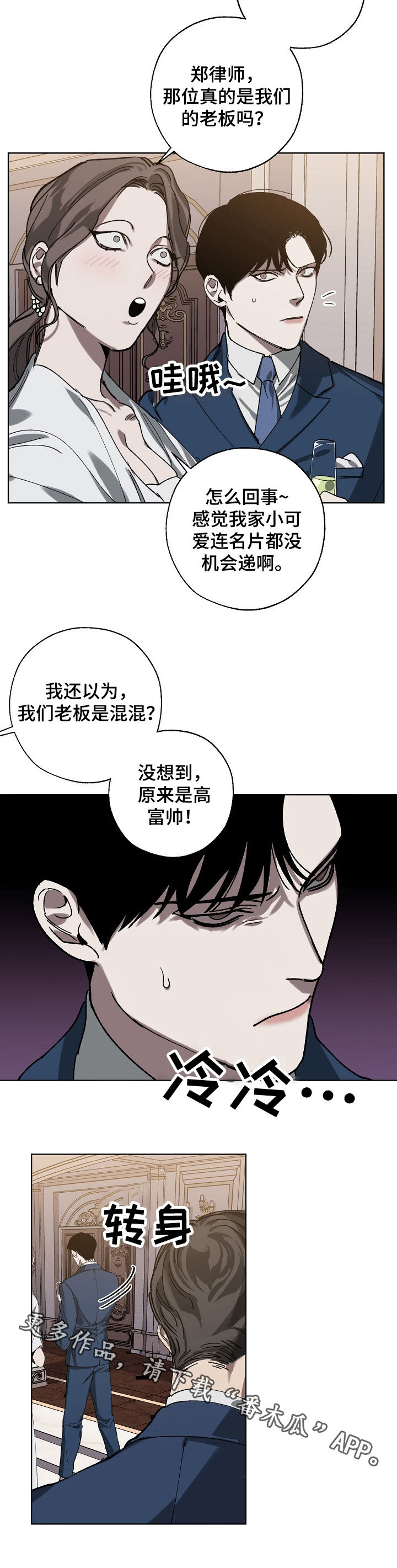 危险交换免费完整版漫画,第35章：派对2图