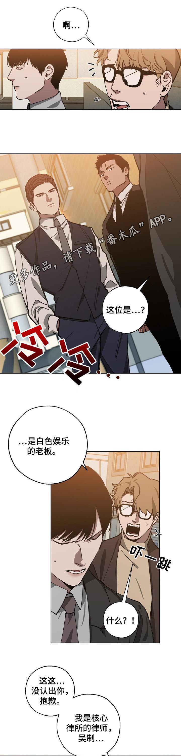 危险交通警示牌漫画,第47章：有协议吗1图