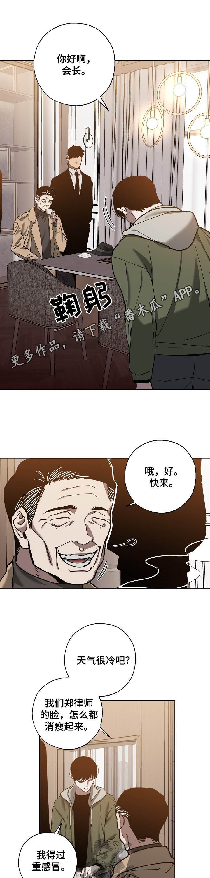 危险交换漫画,第76章：无法否定1图