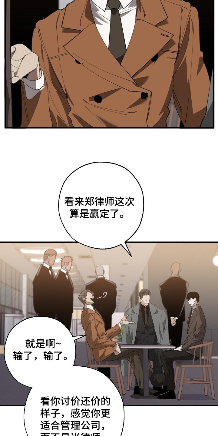 危险交换冰块漫画,第137章：获利1图