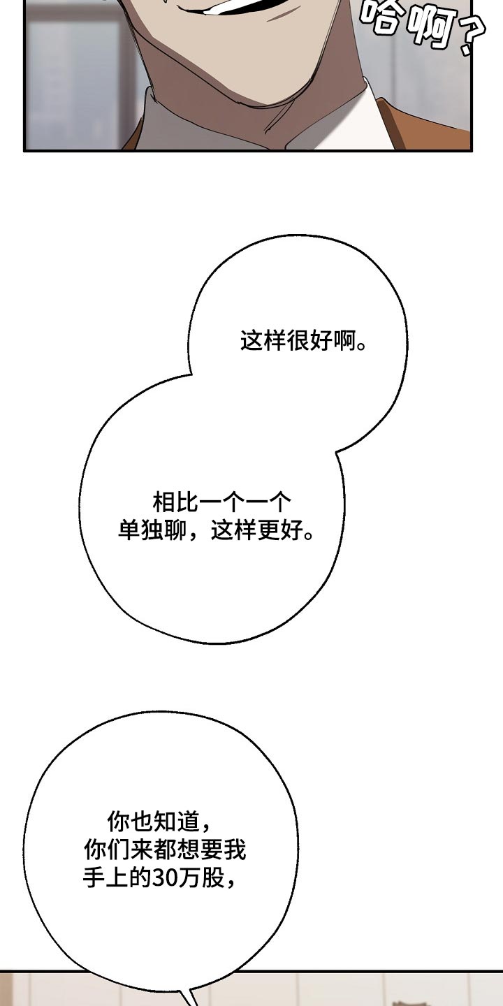 危险交换漫画,第137章：获利2图