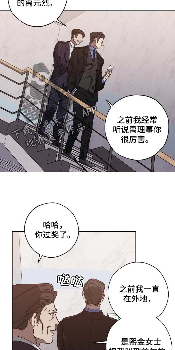 危险交通警示漫画,第103章：持久战2图