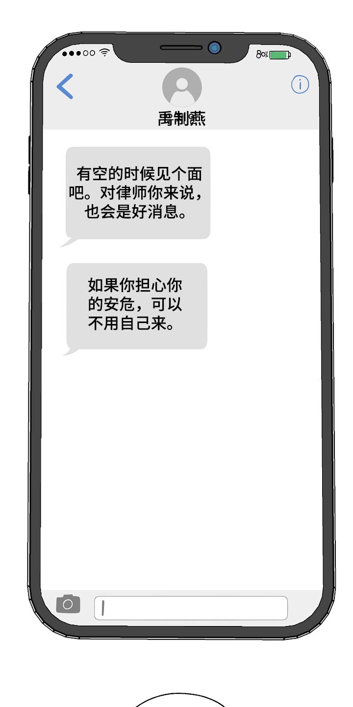 危险交换漫画,第111章：背后捅刀1图