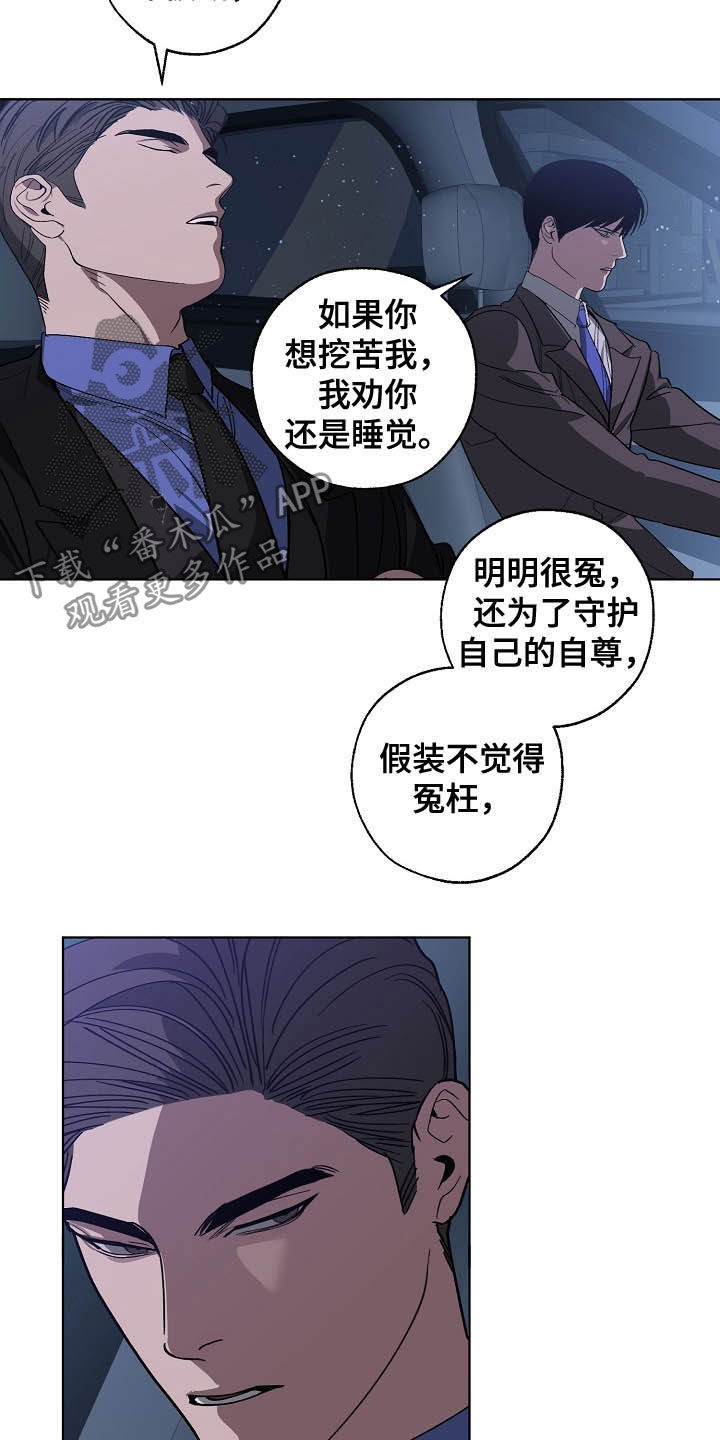 危险的反义词漫画,第99章：恋爱观2图