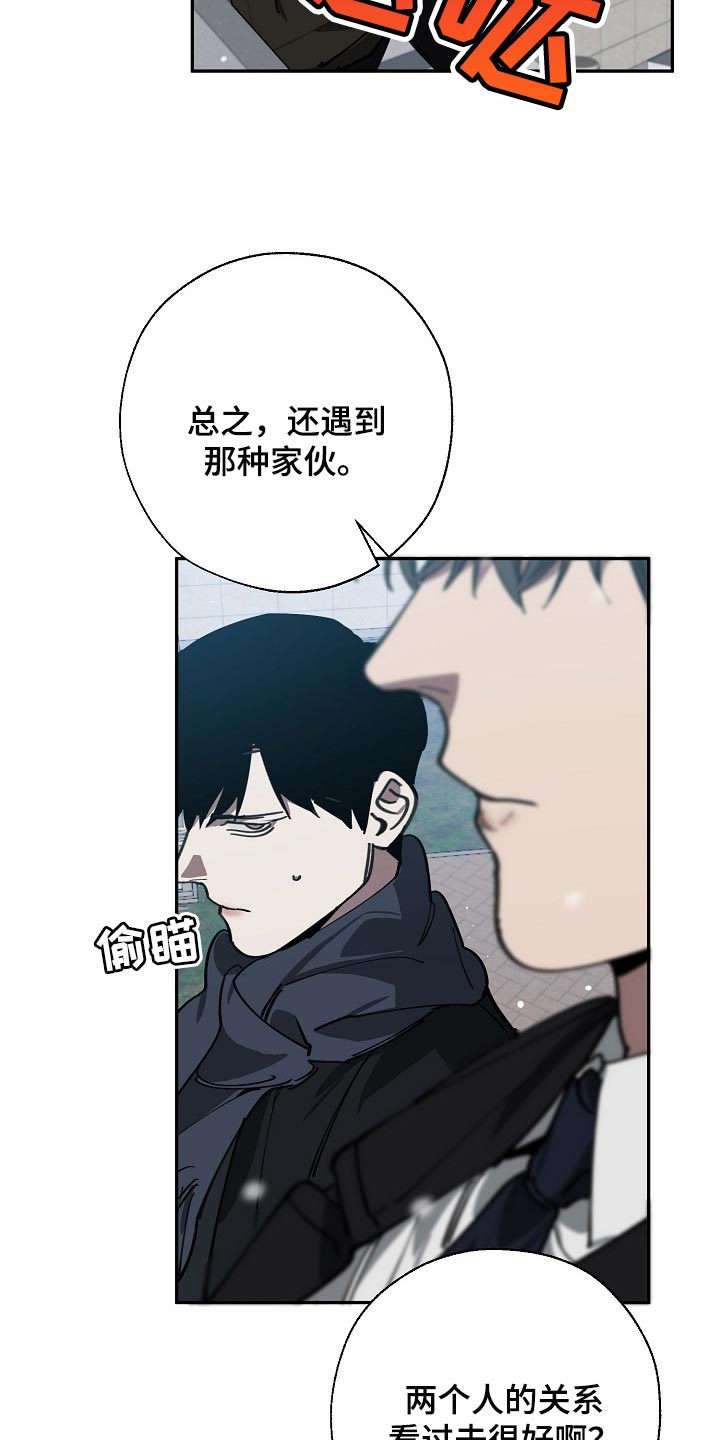 危险交换冰块漫画,第113章：我们在谈恋爱1图