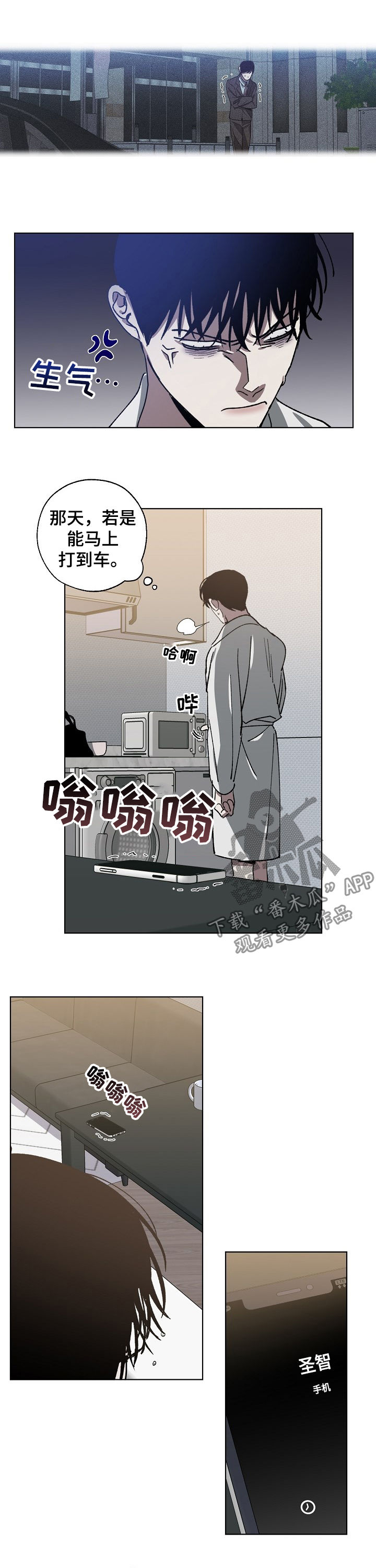 危险交换漫画,第51章：感冒2图