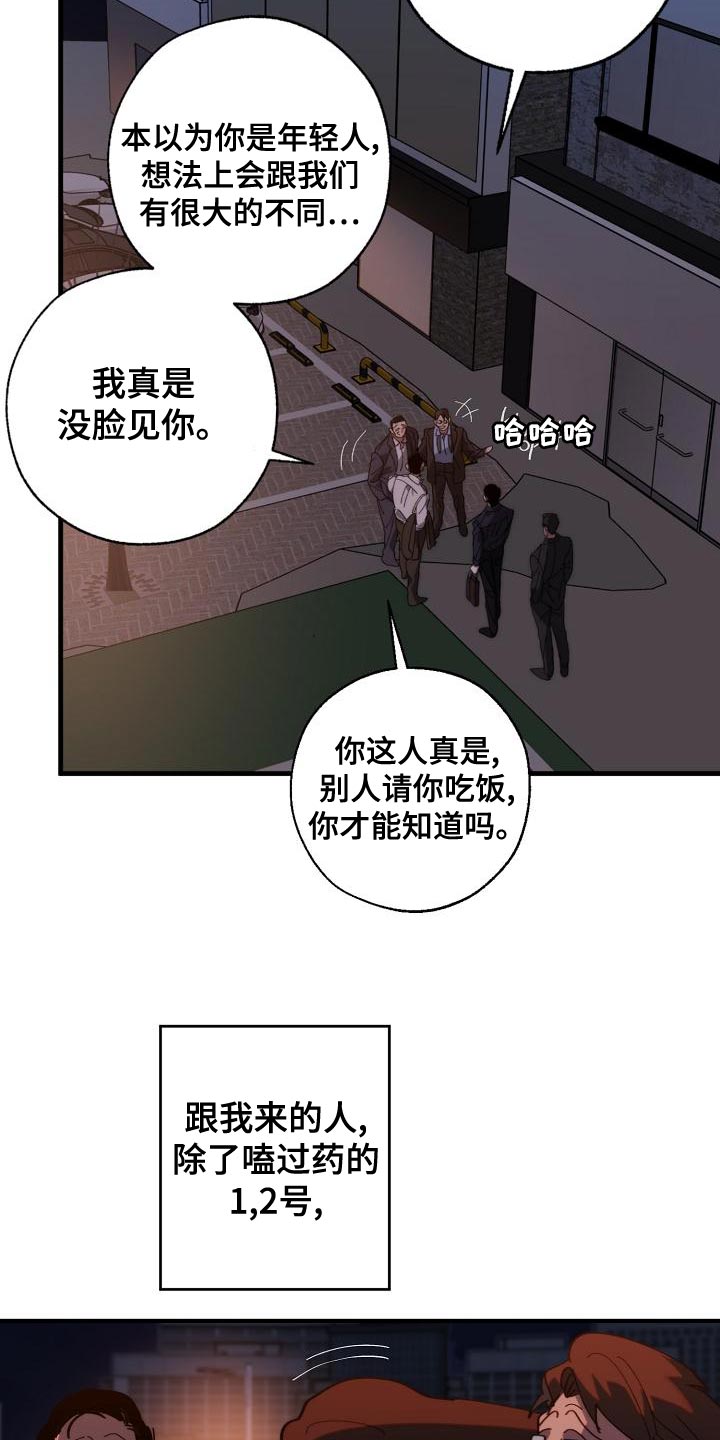 魏县教育局漫画,第175章：我们等着瞧1图