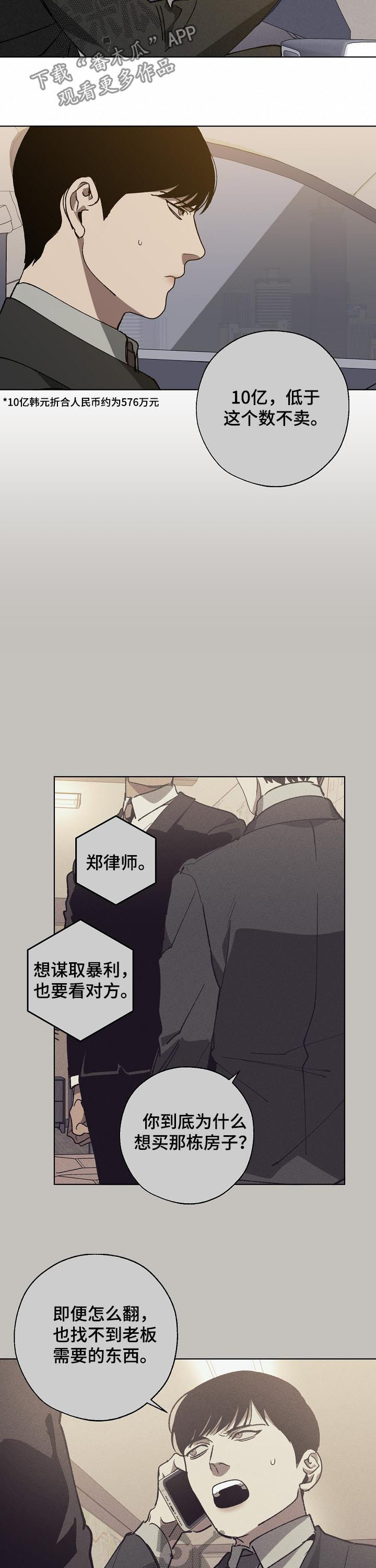 危险交通标识漫画,第45章：10亿2图