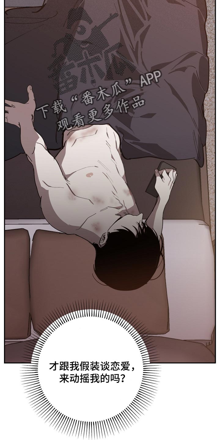 危险交换冰块漫画,第111章：背后捅刀1图