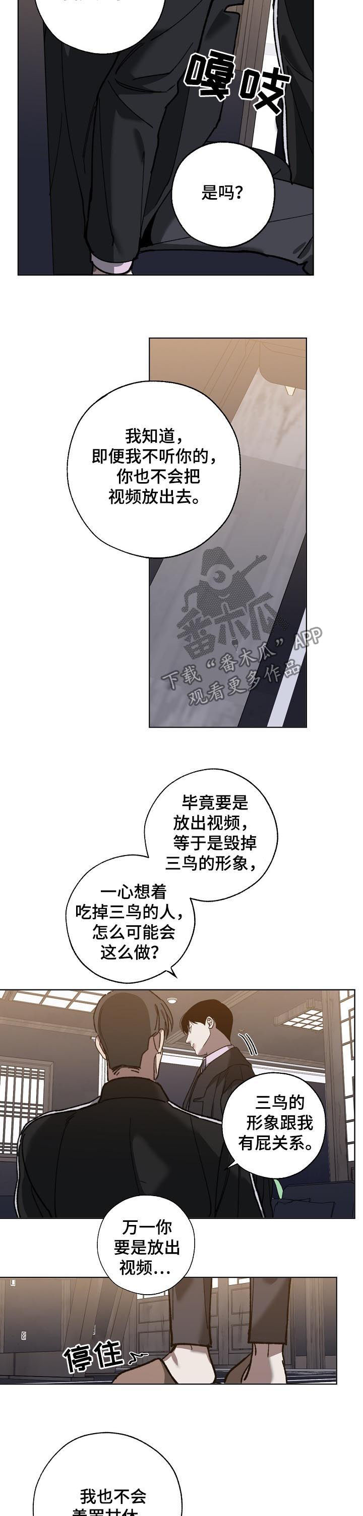 危险交换漫画,第68章：视频曝光1图