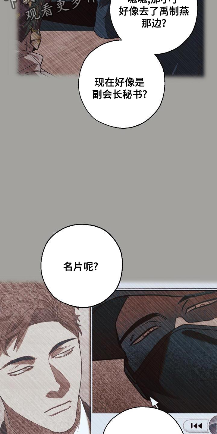 危险的反义词漫画,第162章：固若金汤2图