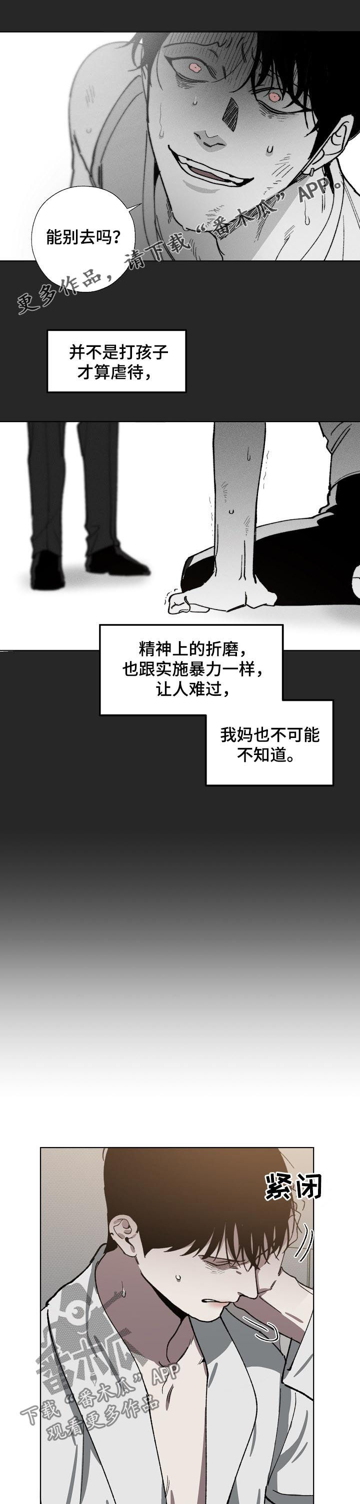 危险交换漫画,第54章：喝酒了？1图