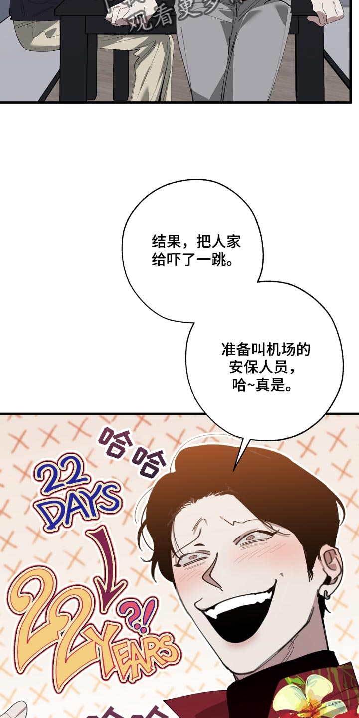 危险交换冰块漫画,第141章：还不嫌丢人1图