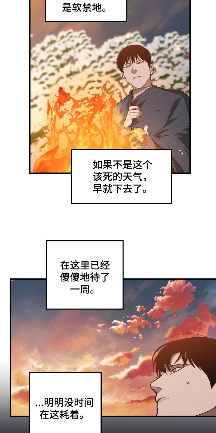 危险交集人物分析漫画,第123章：监视1图